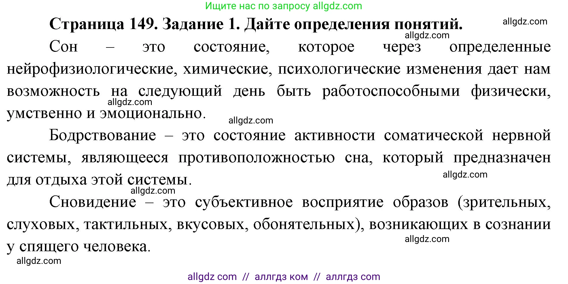 Биология, 9 класс рабочая тетрадь, авторы: Пасечник Владимир Васильевич, Швецов Глеб Геннадьевич, издательство Просвещение, Москва, 2023, розового цвета, страница 149, номер 1, Решение