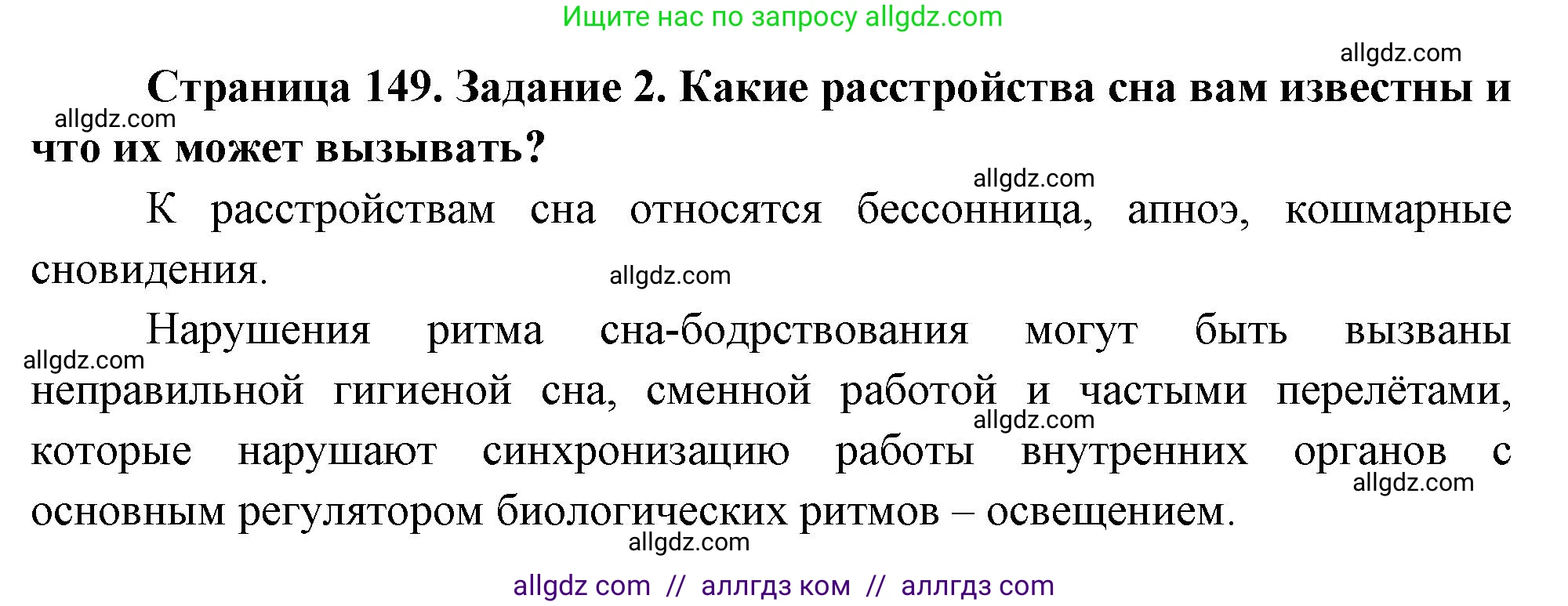 Биология, 9 класс рабочая тетрадь, авторы: Пасечник Владимир Васильевич, Швецов Глеб Геннадьевич, издательство Просвещение, Москва, 2023, розового цвета, страница 149, номер 2, Решение