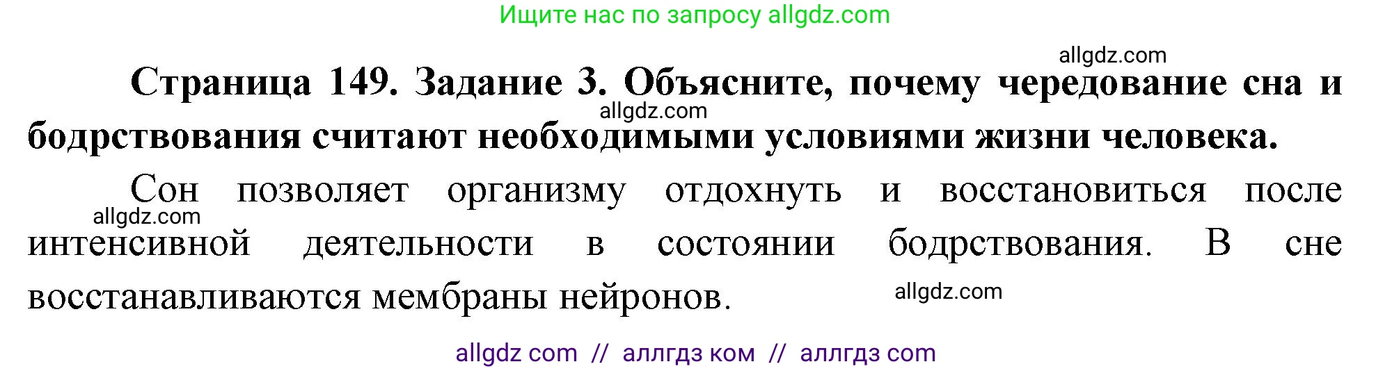 Биология, 9 класс рабочая тетрадь, авторы: Пасечник Владимир Васильевич, Швецов Глеб Геннадьевич, издательство Просвещение, Москва, 2023, розового цвета, страница 149, номер 3, Решение