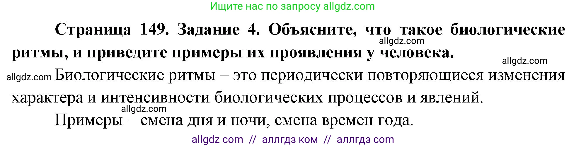 Биология, 9 класс рабочая тетрадь, авторы: Пасечник Владимир Васильевич, Швецов Глеб Геннадьевич, издательство Просвещение, Москва, 2023, розового цвета, страница 149, номер 4, Решение