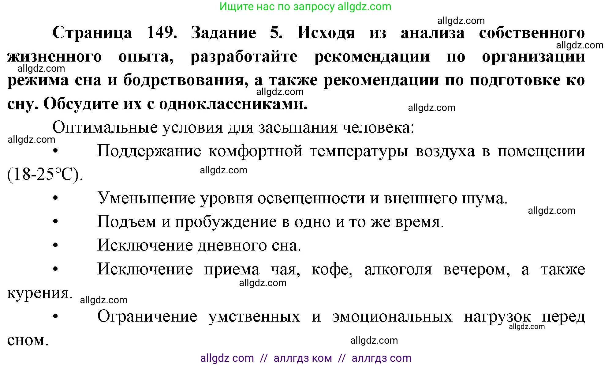 Биология, 9 класс рабочая тетрадь, авторы: Пасечник Владимир Васильевич, Швецов Глеб Геннадьевич, издательство Просвещение, Москва, 2023, розового цвета, страница 150, номер 5, Решение