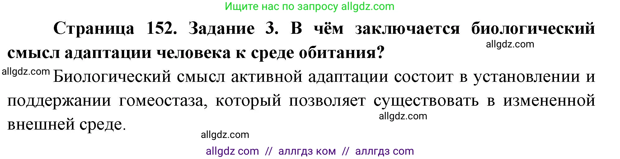 Биология, 9 класс рабочая тетрадь, авторы: Пасечник Владимир Васильевич, Швецов Глеб Геннадьевич, издательство Просвещение, Москва, 2023, розового цвета, страница 152, номер 3, Решение