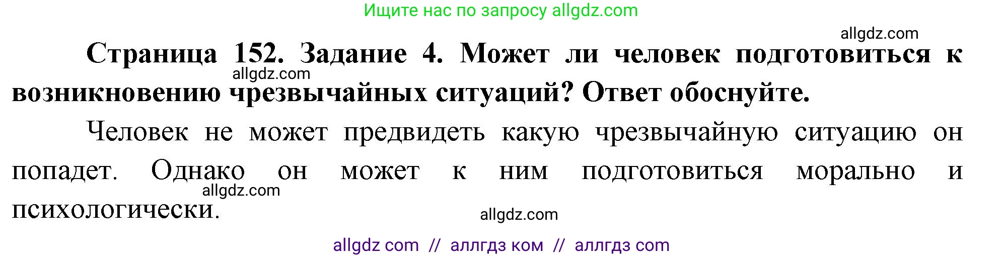 Биология, 9 класс рабочая тетрадь, авторы: Пасечник Владимир Васильевич, Швецов Глеб Геннадьевич, издательство Просвещение, Москва, 2023, розового цвета, страница 152, номер 4, Решение
