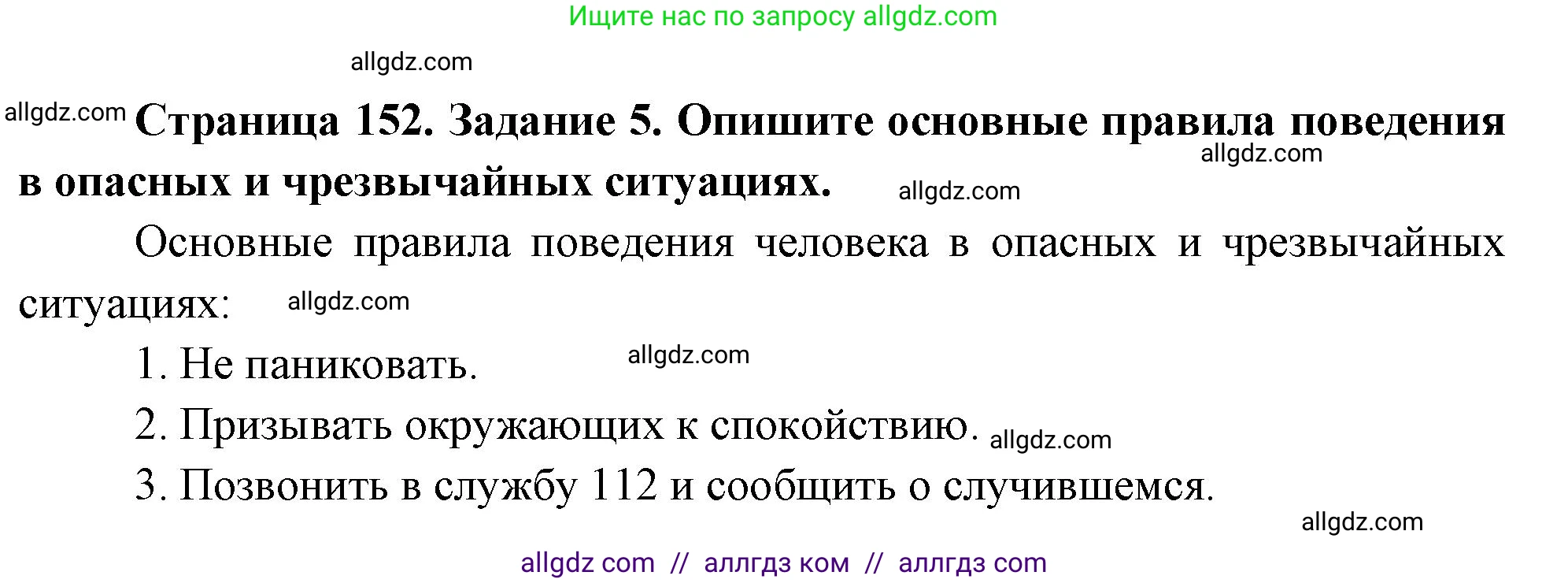 Биология, 9 класс рабочая тетрадь, авторы: Пасечник Владимир Васильевич, Швецов Глеб Геннадьевич, издательство Просвещение, Москва, 2023, розового цвета, страница 152, номер 5, Решение