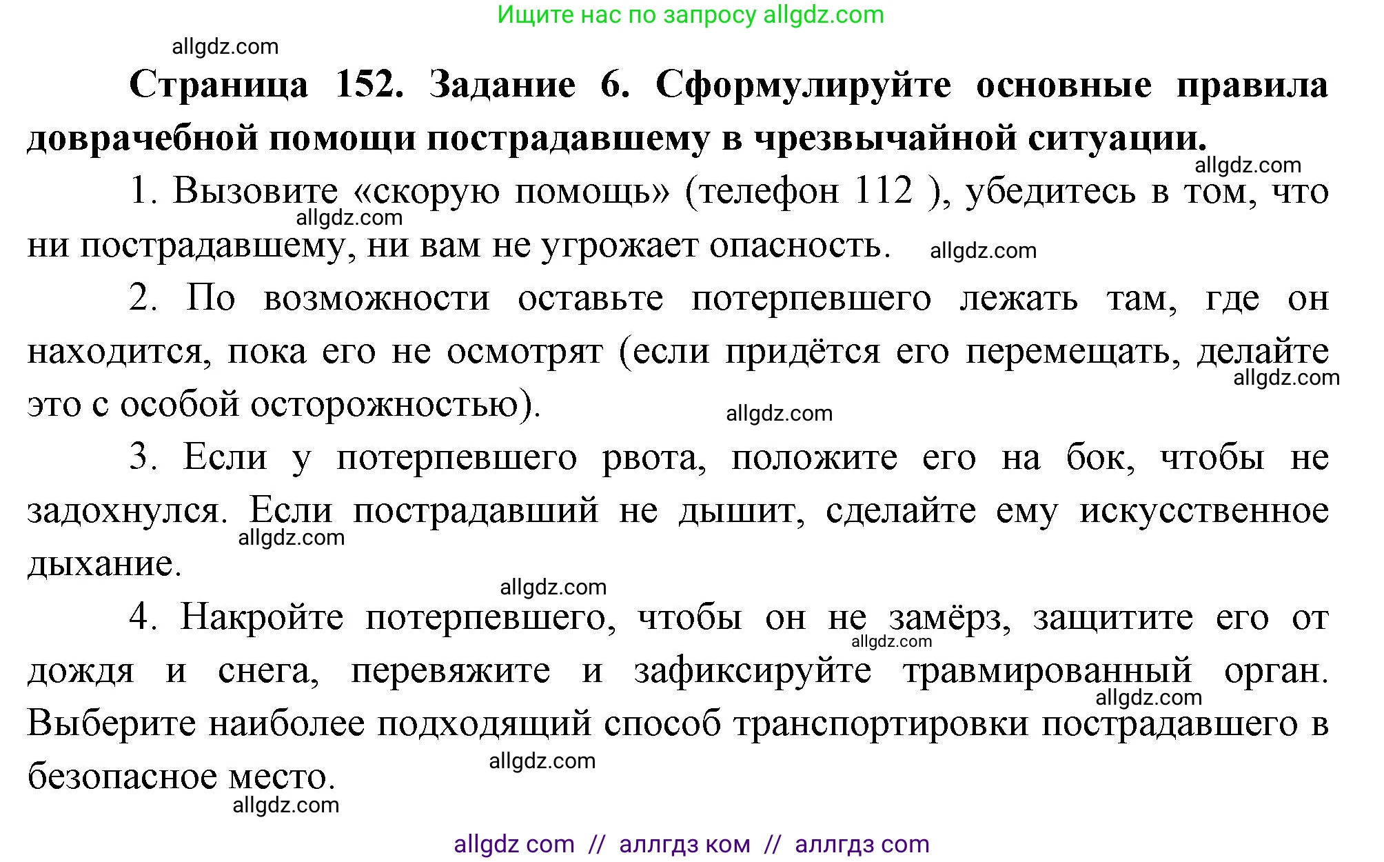 Биология, 9 класс рабочая тетрадь, авторы: Пасечник Владимир Васильевич, Швецов Глеб Геннадьевич, издательство Просвещение, Москва, 2023, розового цвета, страница 152, номер 6, Решение