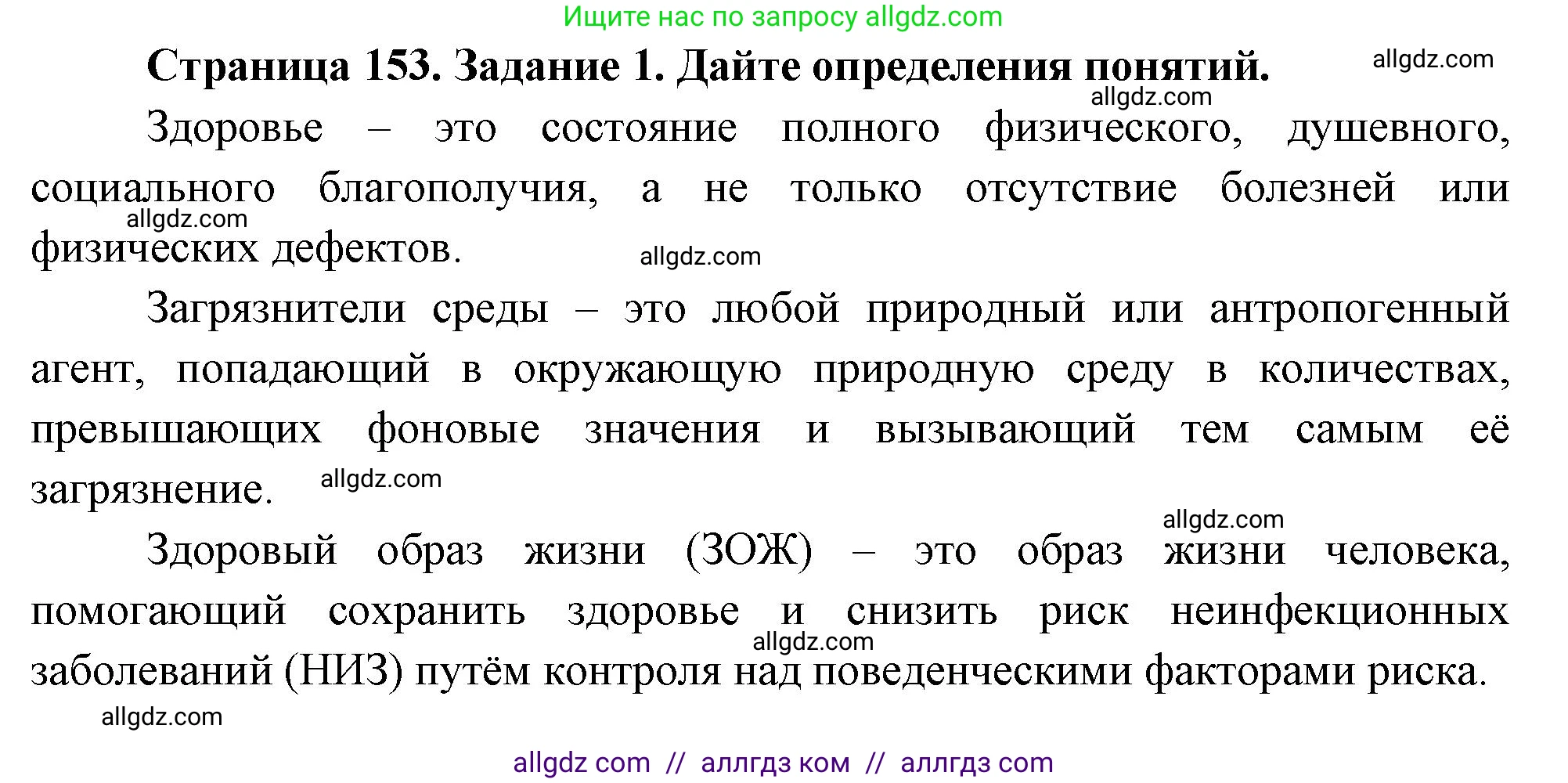 Биология, 9 класс рабочая тетрадь, авторы: Пасечник Владимир Васильевич, Швецов Глеб Геннадьевич, издательство Просвещение, Москва, 2023, розового цвета, страница 153, номер 1, Решение