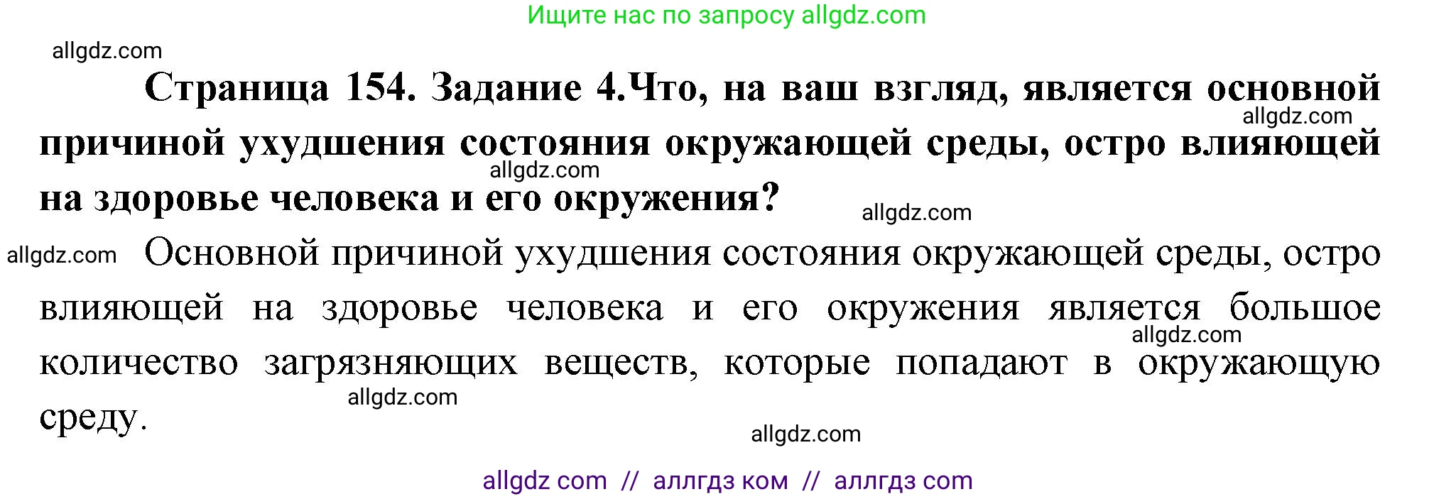Биология, 9 класс рабочая тетрадь, авторы: Пасечник Владимир Васильевич, Швецов Глеб Геннадьевич, издательство Просвещение, Москва, 2023, розового цвета, страница 154, номер 4, Решение