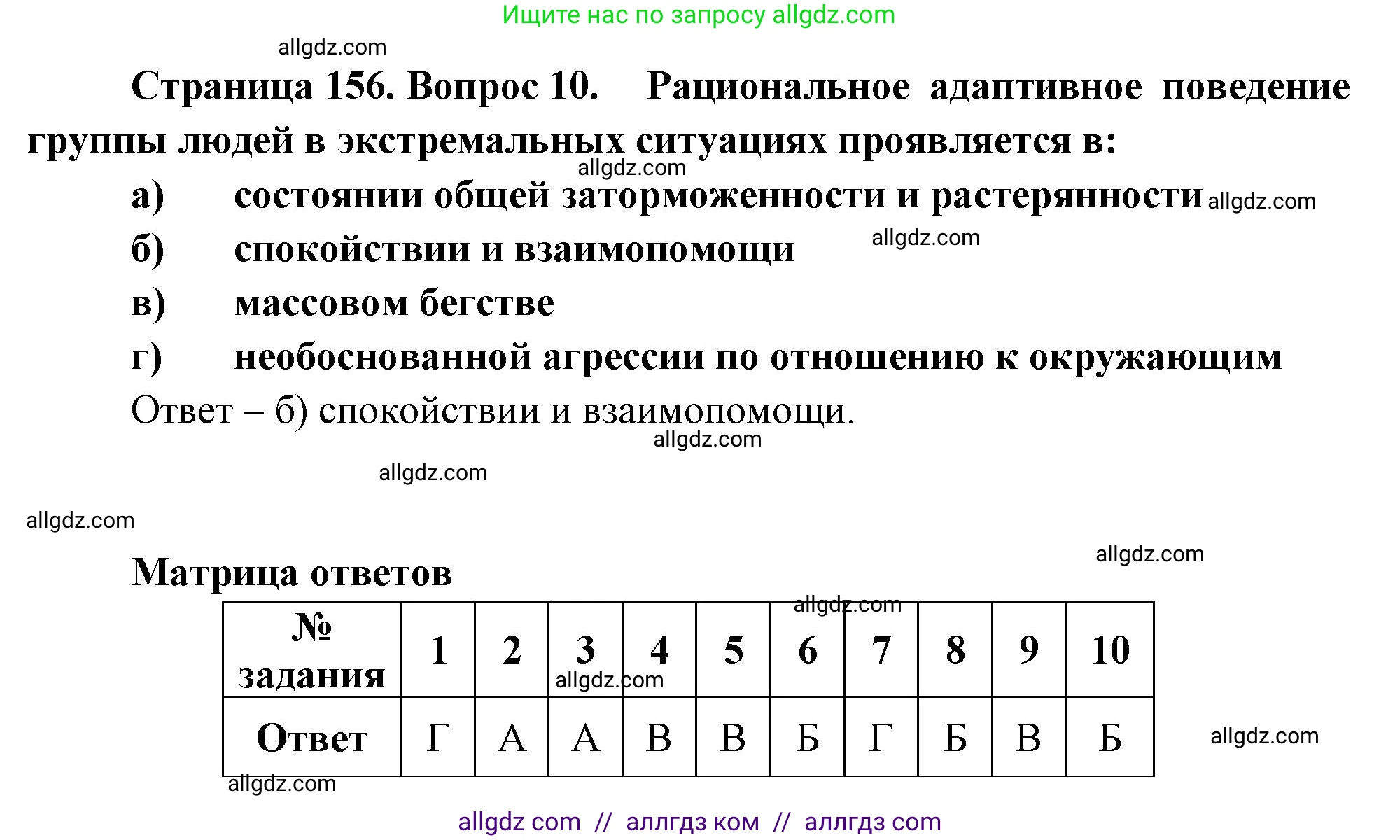 Биология, 9 класс рабочая тетрадь, авторы: Пасечник Владимир Васильевич, Швецов Глеб Геннадьевич, издательство Просвещение, Москва, 2023, розового цвета, страница 157, номер 10, Решение