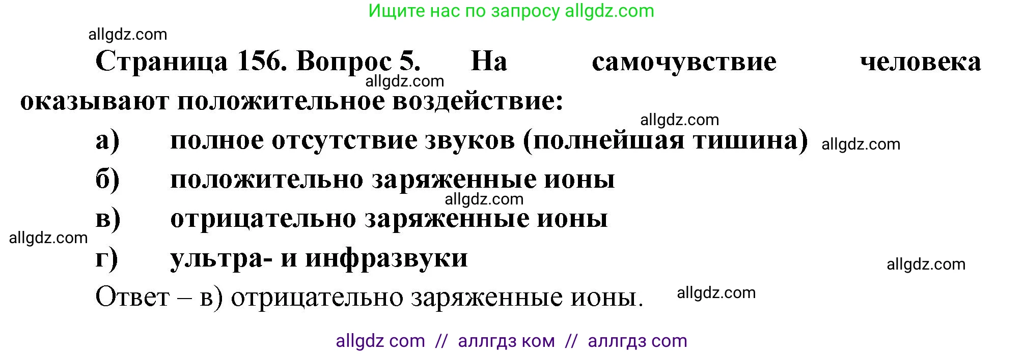 Биология, 9 класс рабочая тетрадь, авторы: Пасечник Владимир Васильевич, Швецов Глеб Геннадьевич, издательство Просвещение, Москва, 2023, розового цвета, страница 156, номер 5, Решение