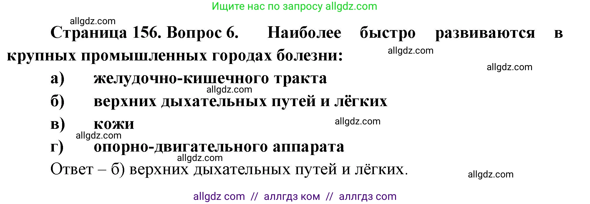 Биология, 9 класс рабочая тетрадь, авторы: Пасечник Владимир Васильевич, Швецов Глеб Геннадьевич, издательство Просвещение, Москва, 2023, розового цвета, страница 156, номер 6, Решение