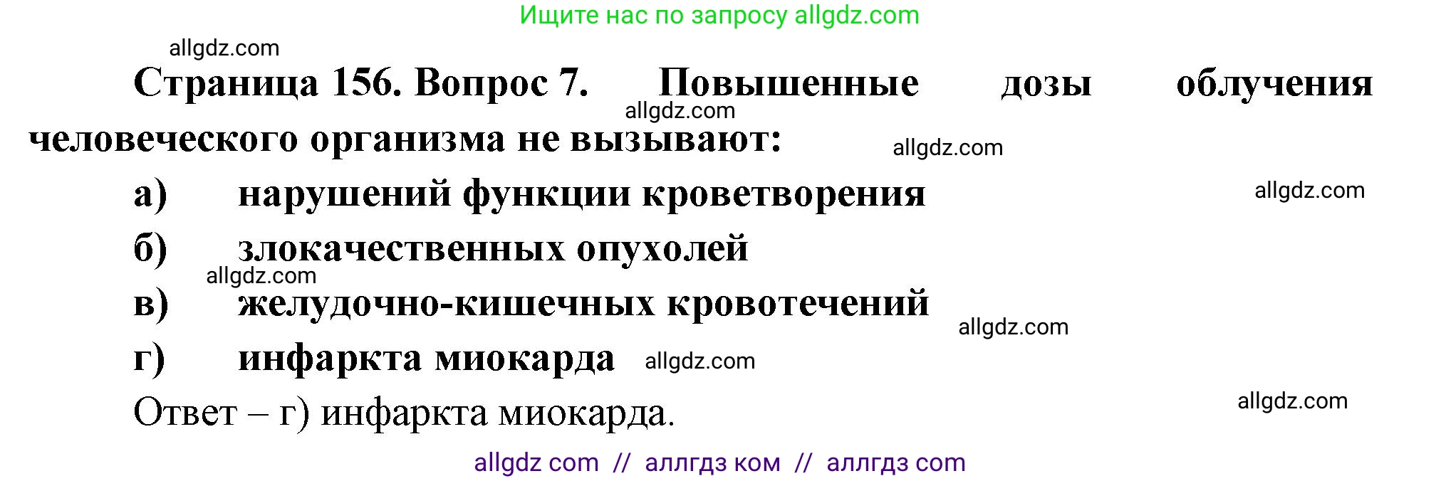 Биология, 9 класс рабочая тетрадь, авторы: Пасечник Владимир Васильевич, Швецов Глеб Геннадьевич, издательство Просвещение, Москва, 2023, розового цвета, страница 156, номер 7, Решение