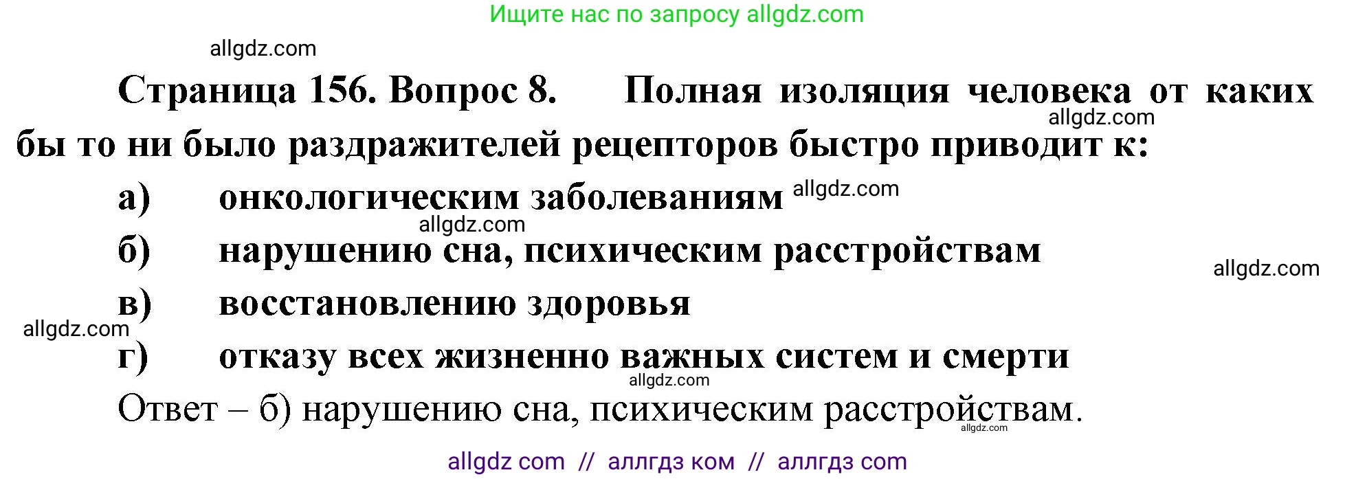 Биология, 9 класс рабочая тетрадь, авторы: Пасечник Владимир Васильевич, Швецов Глеб Геннадьевич, издательство Просвещение, Москва, 2023, розового цвета, страница 156, номер 8, Решение