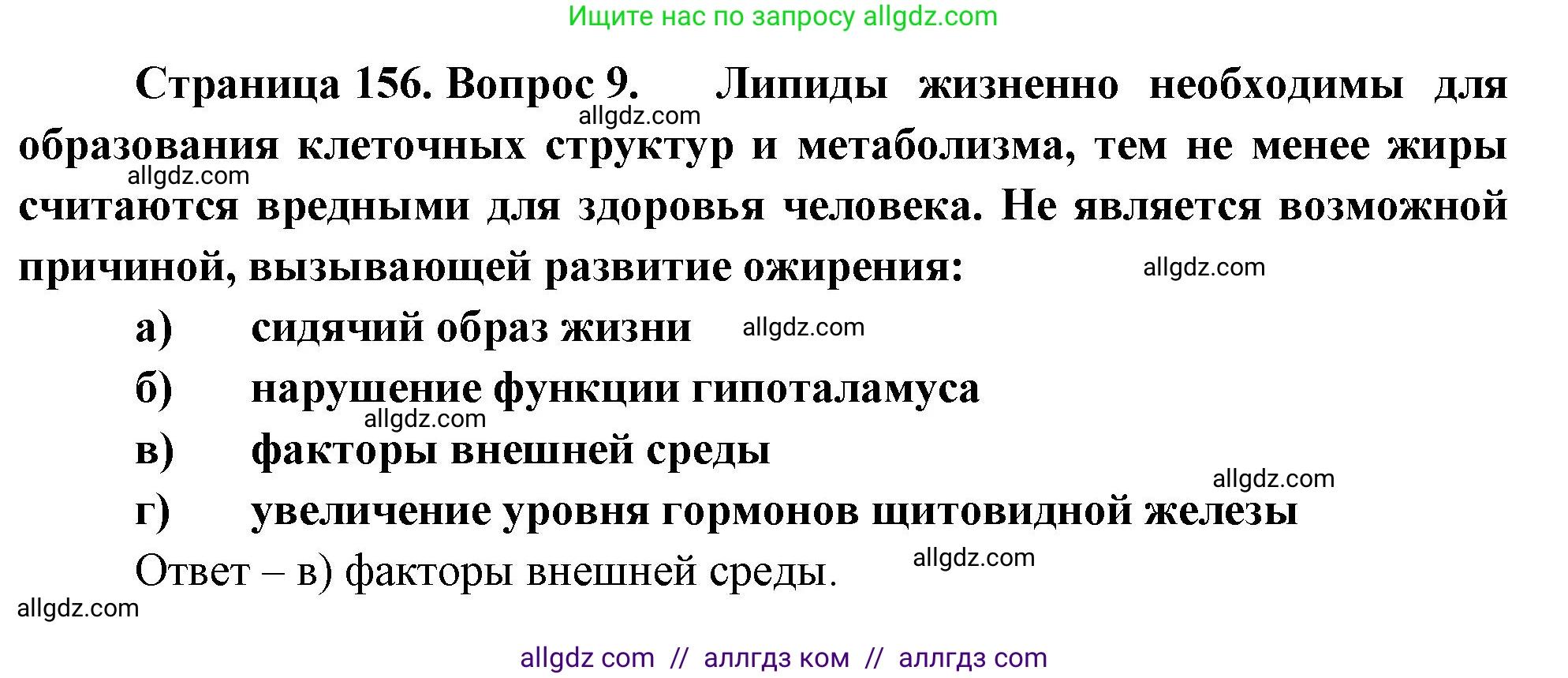 Биология, 9 класс рабочая тетрадь, авторы: Пасечник Владимир Васильевич, Швецов Глеб Геннадьевич, издательство Просвещение, Москва, 2023, розового цвета, страница 156, номер 9, Решение
