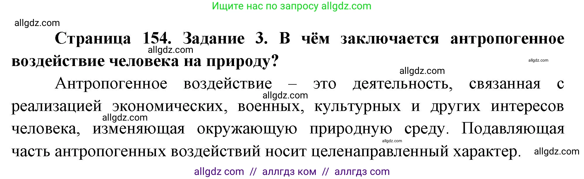 Биология, 9 класс рабочая тетрадь, авторы: Пасечник Владимир Васильевич, Швецов Глеб Геннадьевич, издательство Просвещение, Москва, 2023, розового цвета, страница 154, номер 3, Решение