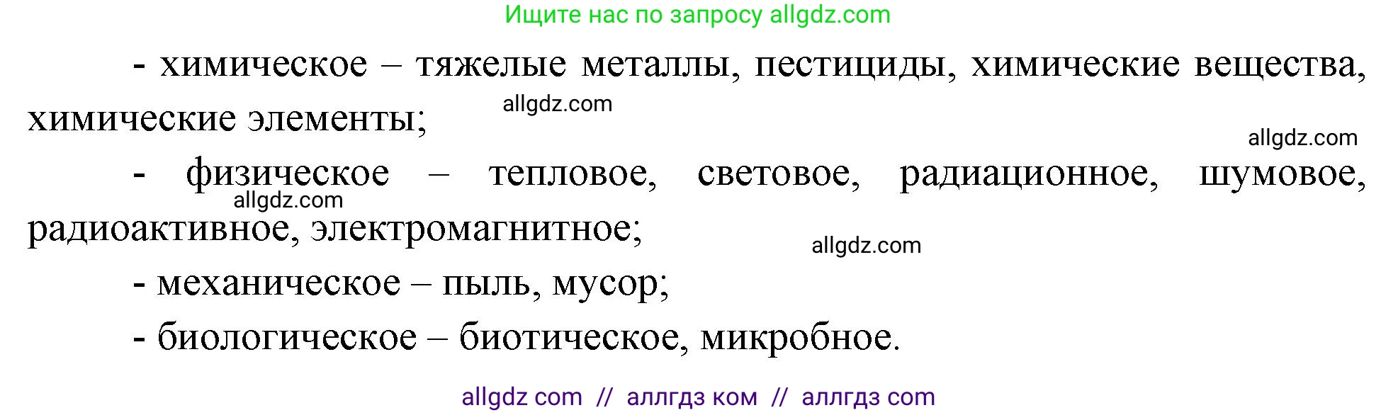 Биология, 9 класс рабочая тетрадь, авторы: Пасечник Владимир Васильевич, Швецов Глеб Геннадьевич, издательство Просвещение, Москва, 2023, розового цвета, страница 154, номер 4, Решение (продолжение 2)