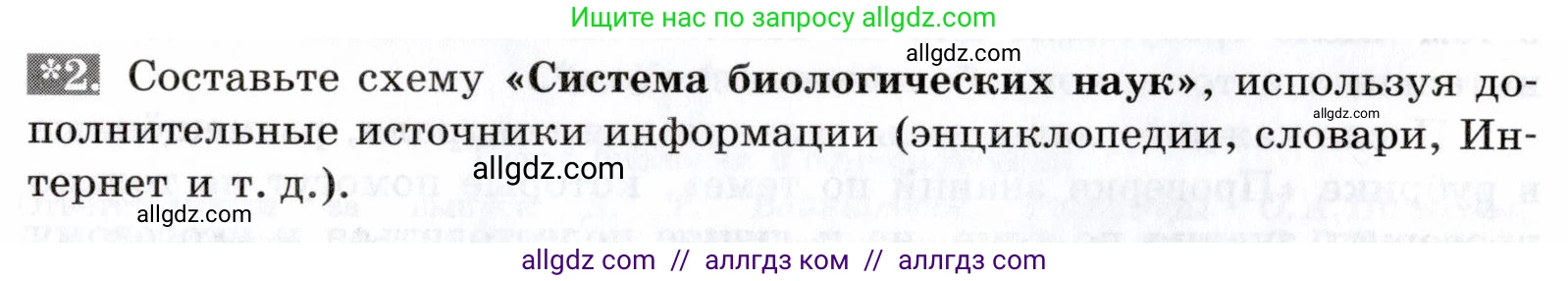 Биология, 9 класс рабочая тетрадь, авторы: Пасечник Владимир Васильевич, Швецов Глеб Геннадьевич, издательство Просвещение, Москва, 2019, страница 4, номер 2, Условие