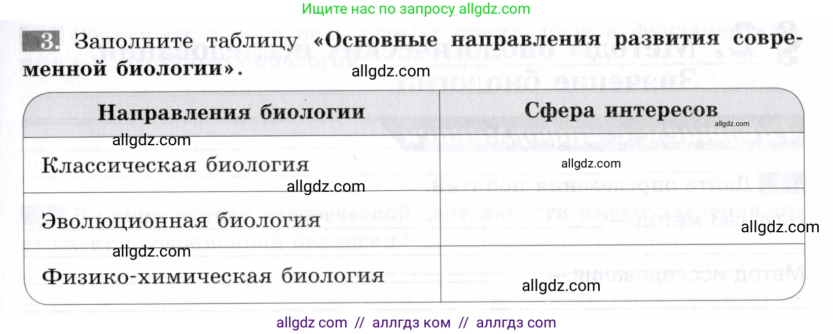 Биология, 9 класс рабочая тетрадь, авторы: Пасечник Владимир Васильевич, Швецов Глеб Геннадьевич, издательство Просвещение, Москва, 2019, страница 5, номер 3, Условие