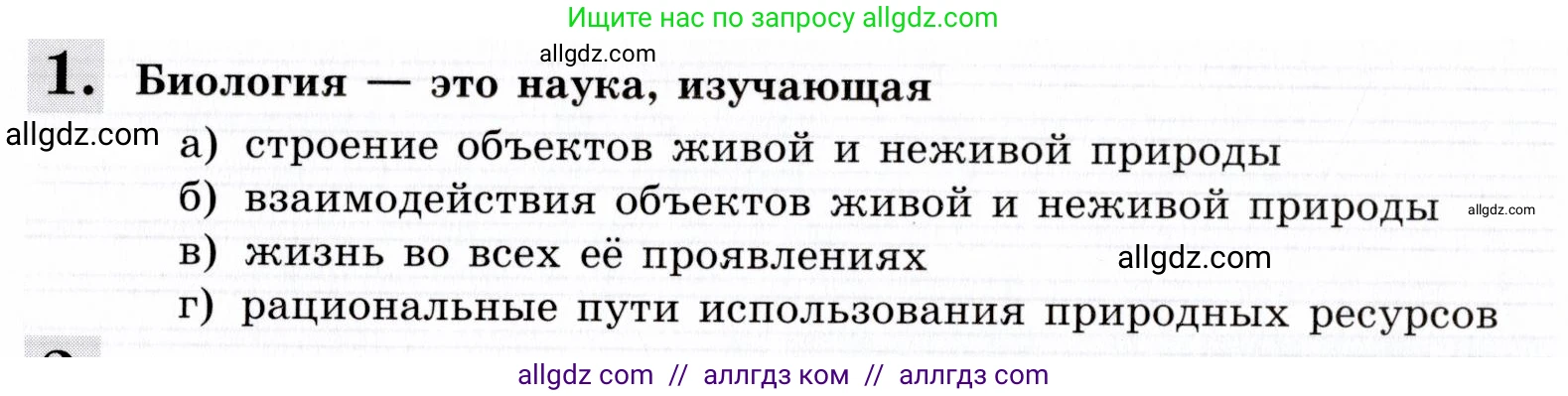 Биология, 9 класс рабочая тетрадь, авторы: Пасечник Владимир Васильевич, Швецов Глеб Геннадьевич, издательство Просвещение, Москва, 2019, страница 10, номер 1, Условие