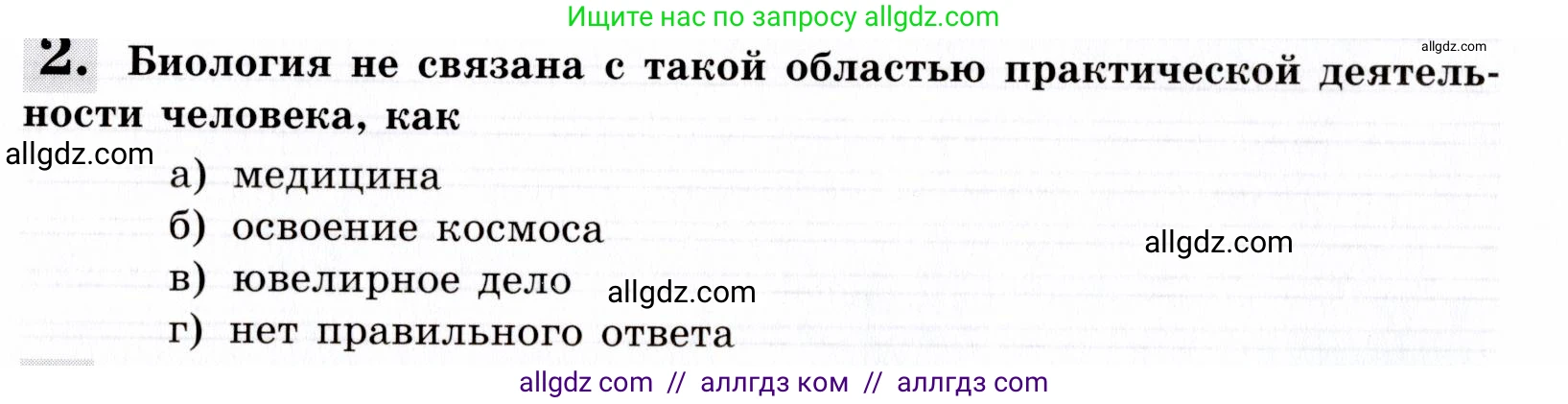 Биология, 9 класс рабочая тетрадь, авторы: Пасечник Владимир Васильевич, Швецов Глеб Геннадьевич, издательство Просвещение, Москва, 2019, страница 10, номер 2, Условие