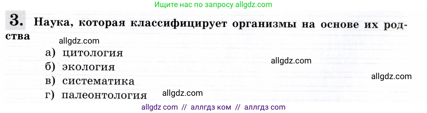 Биология, 9 класс рабочая тетрадь, авторы: Пасечник Владимир Васильевич, Швецов Глеб Геннадьевич, издательство Просвещение, Москва, 2019, страница 10, номер 3, Условие