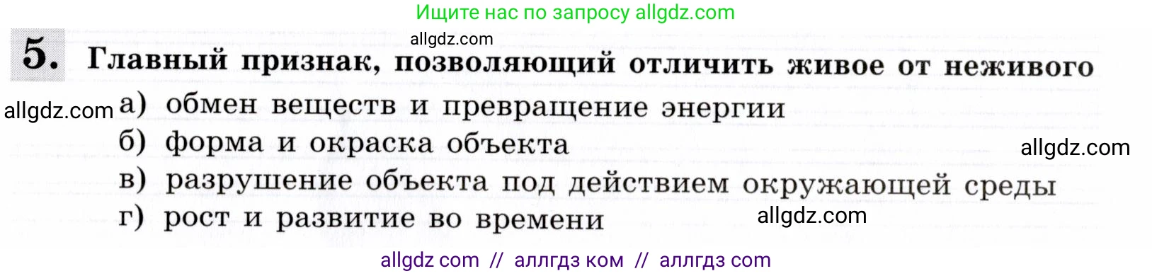 Биология, 9 класс рабочая тетрадь, авторы: Пасечник Владимир Васильевич, Швецов Глеб Геннадьевич, издательство Просвещение, Москва, 2019, страница 10, номер 5, Условие