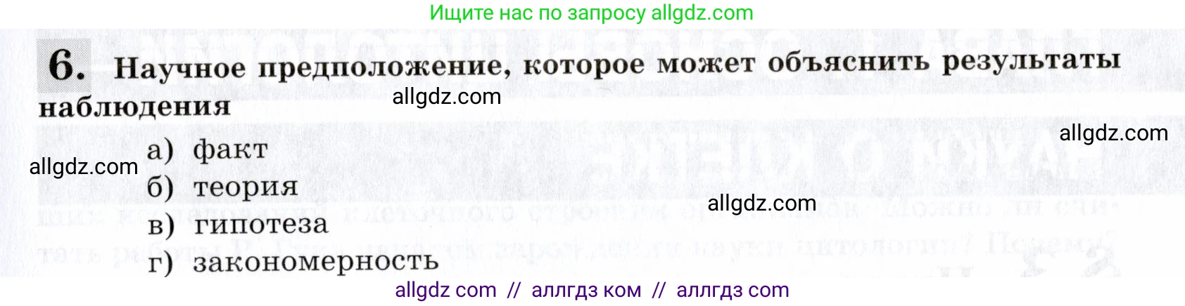 Биология, 9 класс рабочая тетрадь, авторы: Пасечник Владимир Васильевич, Швецов Глеб Геннадьевич, издательство Просвещение, Москва, 2019, страница 11, номер 6, Условие