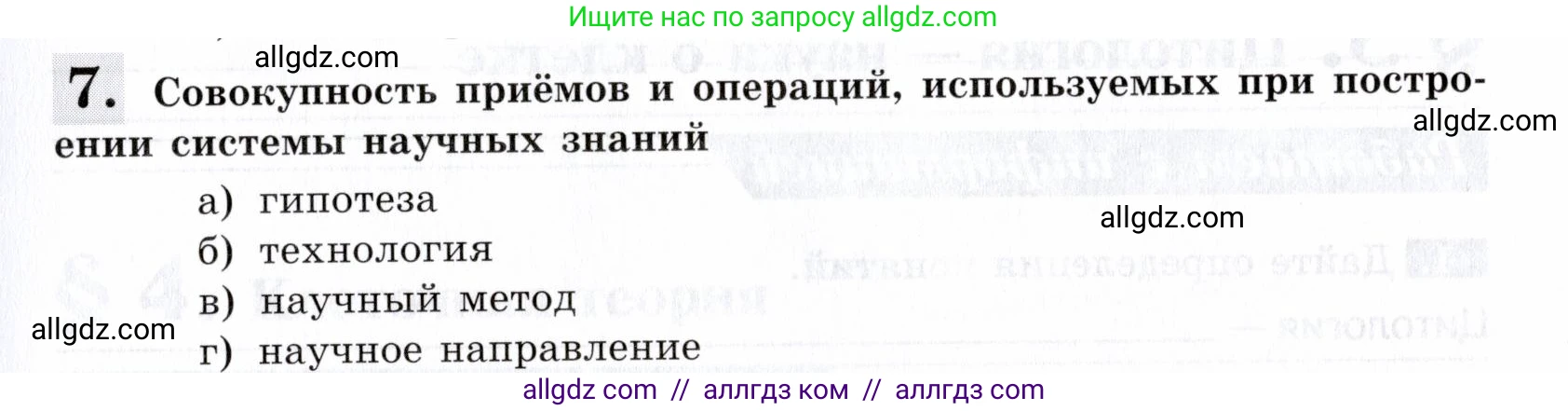 Биология, 9 класс рабочая тетрадь, авторы: Пасечник Владимир Васильевич, Швецов Глеб Геннадьевич, издательство Просвещение, Москва, 2019, страница 11, номер 7, Условие