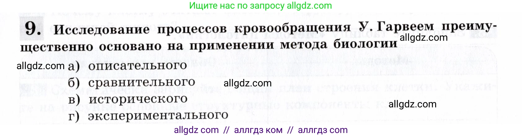Биология, 9 класс рабочая тетрадь, авторы: Пасечник Владимир Васильевич, Швецов Глеб Геннадьевич, издательство Просвещение, Москва, 2019, страница 11, номер 9, Условие