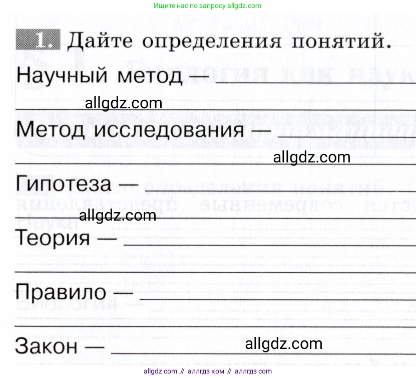 Биология, 9 класс рабочая тетрадь, авторы: Пасечник Владимир Васильевич, Швецов Глеб Геннадьевич, издательство Просвещение, Москва, 2019, страница 6, номер 1, Условие
