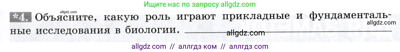 Биология, 9 класс рабочая тетрадь, авторы: Пасечник Владимир Васильевич, Швецов Глеб Геннадьевич, издательство Просвещение, Москва, 2019, страница 7, номер 4, Условие