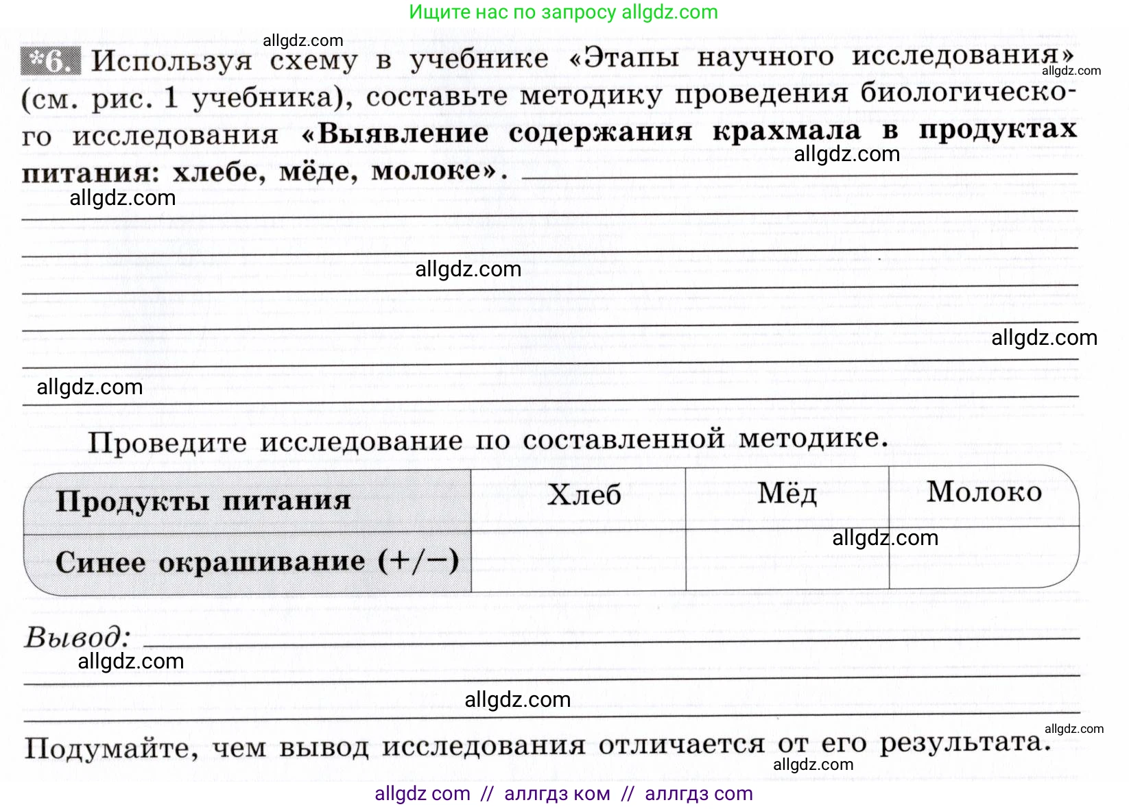 Биология, 9 класс рабочая тетрадь, авторы: Пасечник Владимир Васильевич, Швецов Глеб Геннадьевич, издательство Просвещение, Москва, 2019, страница 7, номер 6, Условие