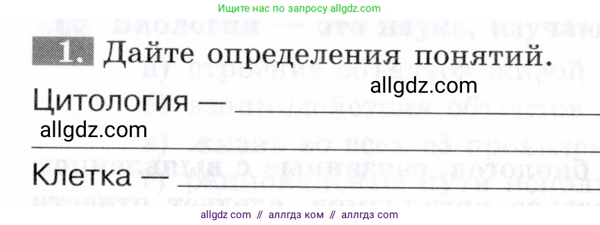 Биология, 9 класс рабочая тетрадь, авторы: Пасечник Владимир Васильевич, Швецов Глеб Геннадьевич, издательство Просвещение, Москва, 2019, страница 12, номер 1, Условие