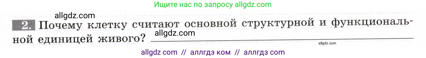 Биология, 9 класс рабочая тетрадь, авторы: Пасечник Владимир Васильевич, Швецов Глеб Геннадьевич, издательство Просвещение, Москва, 2019, страница 13, номер 2, Условие