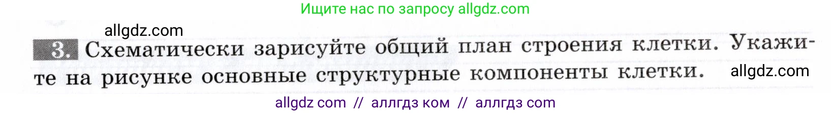 Биология, 9 класс рабочая тетрадь, авторы: Пасечник Владимир Васильевич, Швецов Глеб Геннадьевич, издательство Просвещение, Москва, 2019, страница 13, номер 3, Условие