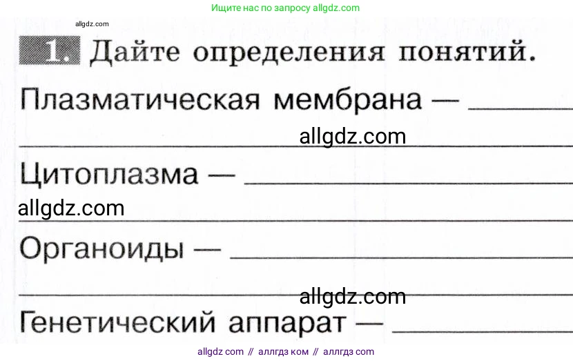 Биология, 9 класс рабочая тетрадь, авторы: Пасечник Владимир Васильевич, Швецов Глеб Геннадьевич, издательство Просвещение, Москва, 2019, страница 17, номер 1, Условие