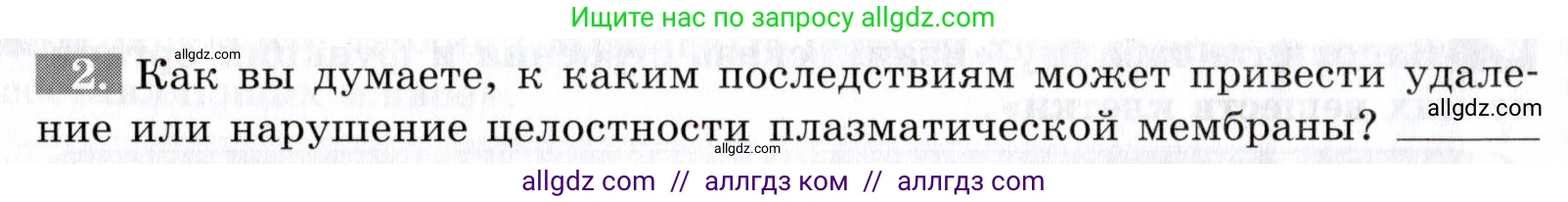 Биология, 9 класс рабочая тетрадь, авторы: Пасечник Владимир Васильевич, Швецов Глеб Геннадьевич, издательство Просвещение, Москва, 2019, страница 18, номер 2, Условие