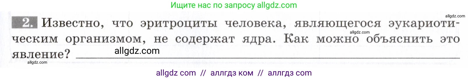 Биология, 9 класс рабочая тетрадь, авторы: Пасечник Владимир Васильевич, Швецов Глеб Геннадьевич, издательство Просвещение, Москва, 2019, страница 19, номер 2, Условие