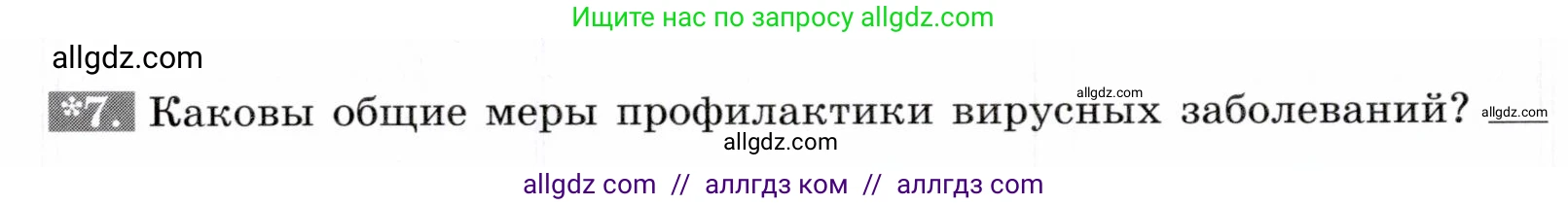 Биология, 9 класс рабочая тетрадь, авторы: Пасечник Владимир Васильевич, Швецов Глеб Геннадьевич, издательство Просвещение, Москва, 2019, страница 20, номер 7, Условие