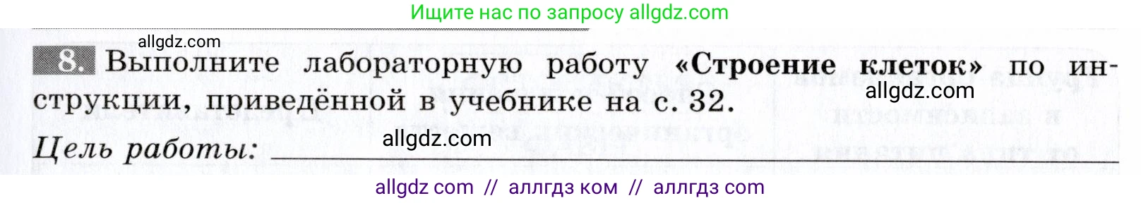 Биология, 9 класс рабочая тетрадь, авторы: Пасечник Владимир Васильевич, Швецов Глеб Геннадьевич, издательство Просвещение, Москва, 2019, страница 21, номер 8, Условие