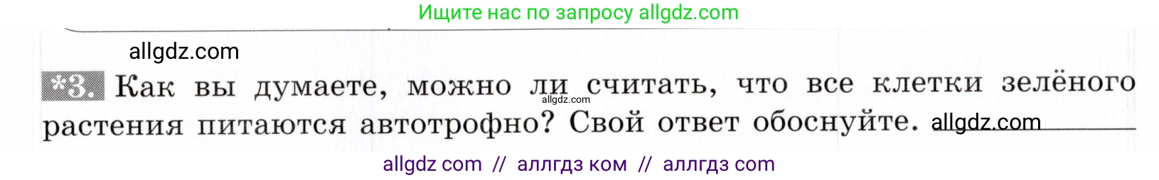Биология, 9 класс рабочая тетрадь, авторы: Пасечник Владимир Васильевич, Швецов Глеб Геннадьевич, издательство Просвещение, Москва, 2019, страница 22, номер 3, Условие