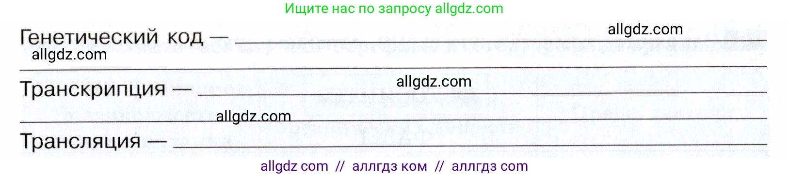 Биология, 9 класс рабочая тетрадь, авторы: Пасечник Владимир Васильевич, Швецов Глеб Геннадьевич, издательство Просвещение, Москва, 2019, страница 23, номер 1, Условие (продолжение 2)
