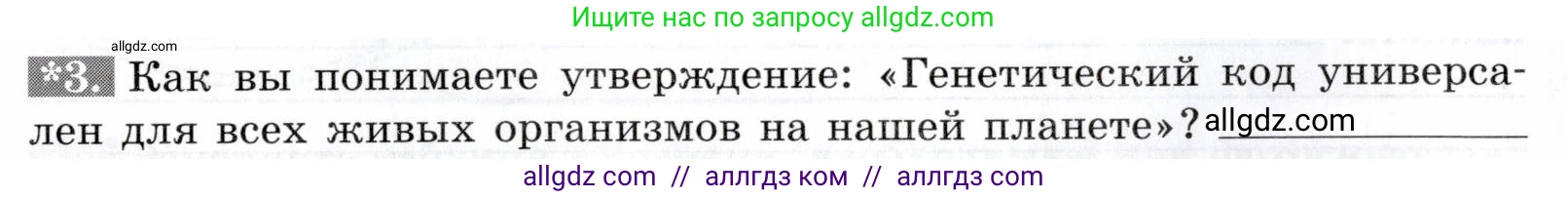 Биология, 9 класс рабочая тетрадь, авторы: Пасечник Владимир Васильевич, Швецов Глеб Геннадьевич, издательство Просвещение, Москва, 2019, страница 24, номер 3, Условие