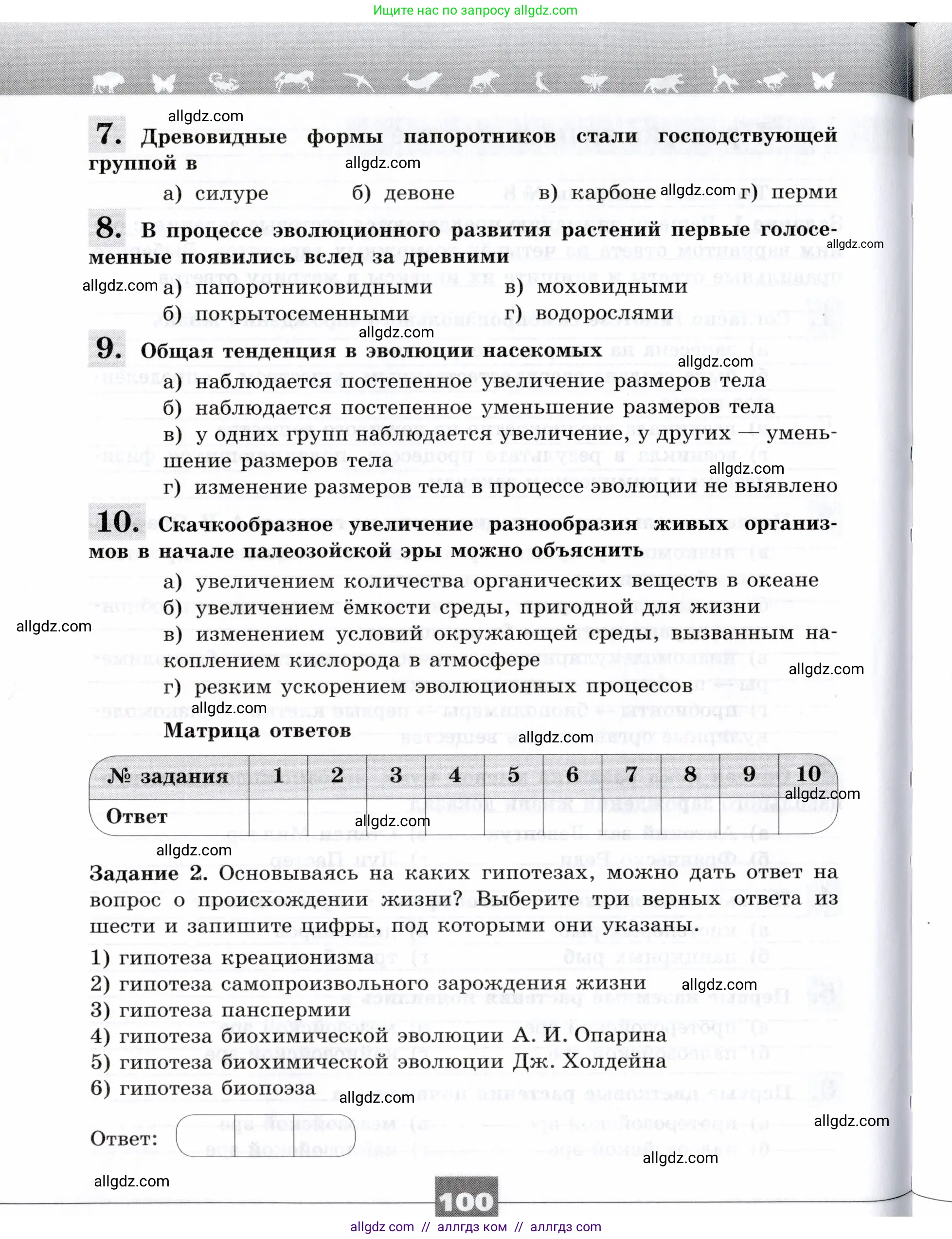 Биология, 9 класс рабочая тетрадь, авторы: Пасечник Владимир Васильевич, Швецов Глеб Геннадьевич, издательство Просвещение, Москва, 2019, страница 100