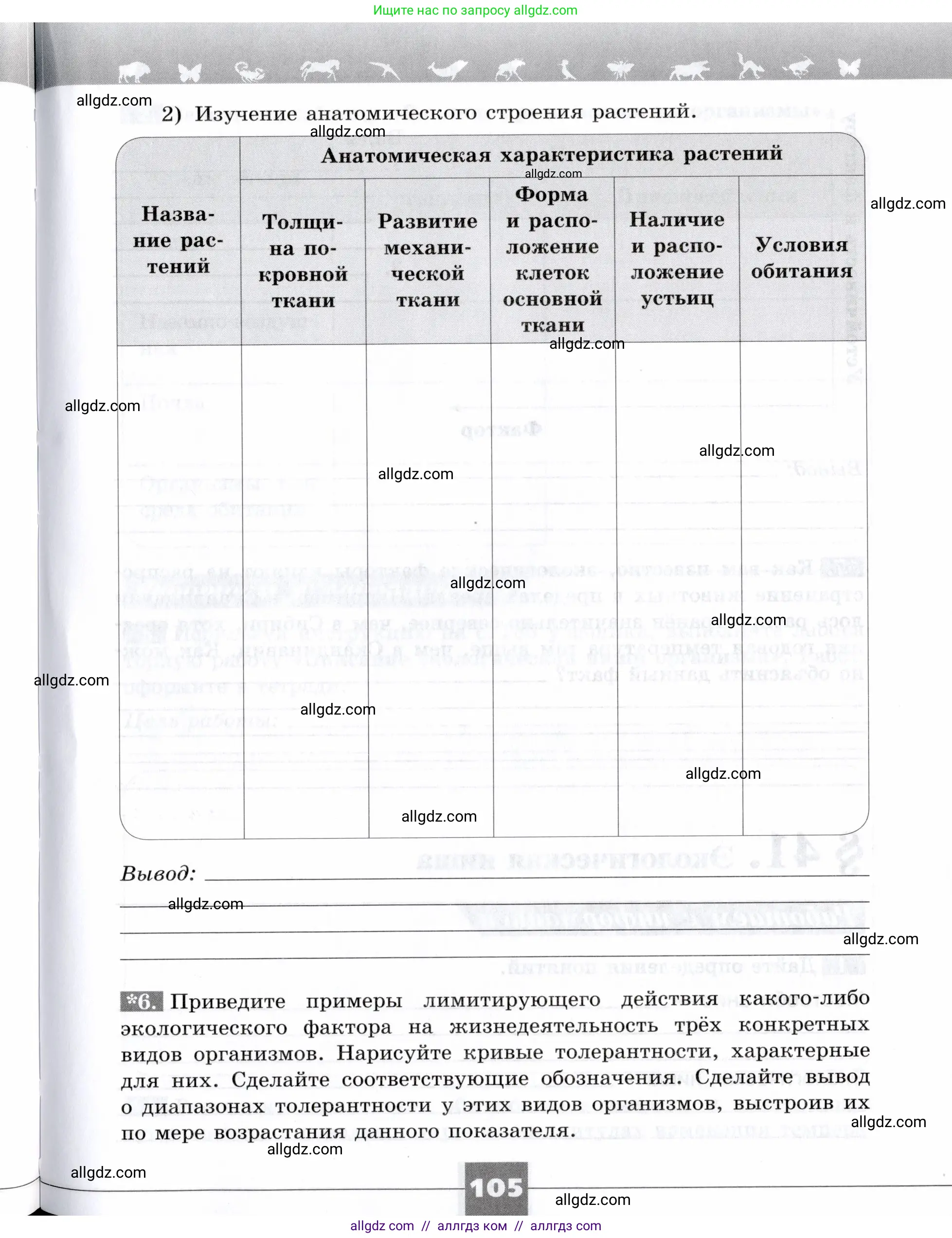 Биология, 9 класс рабочая тетрадь, авторы: Пасечник Владимир Васильевич, Швецов Глеб Геннадьевич, издательство Просвещение, Москва, 2019, страница 105