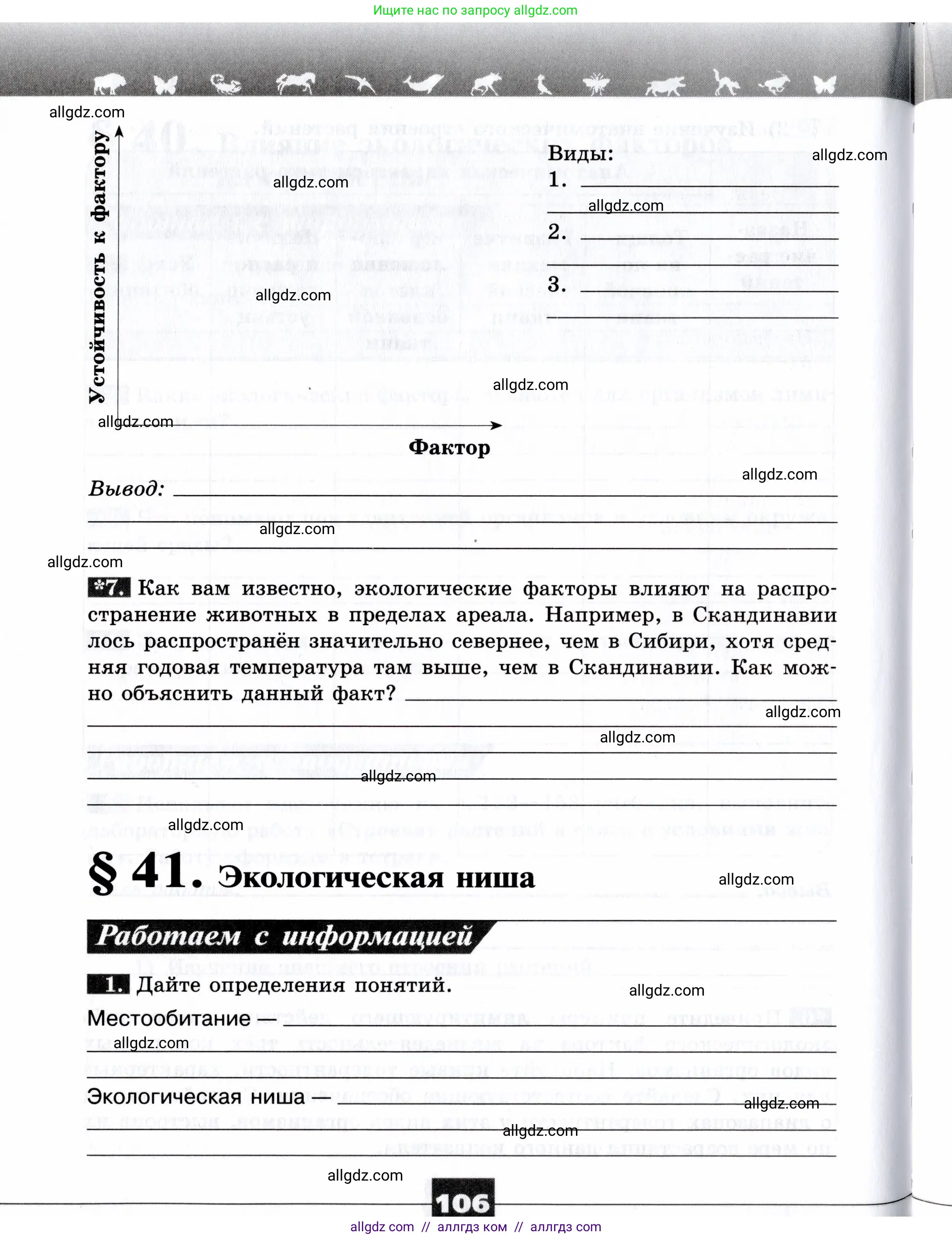 Биология, 9 класс рабочая тетрадь, авторы: Пасечник Владимир Васильевич, Швецов Глеб Геннадьевич, издательство Просвещение, Москва, 2019, страница 106