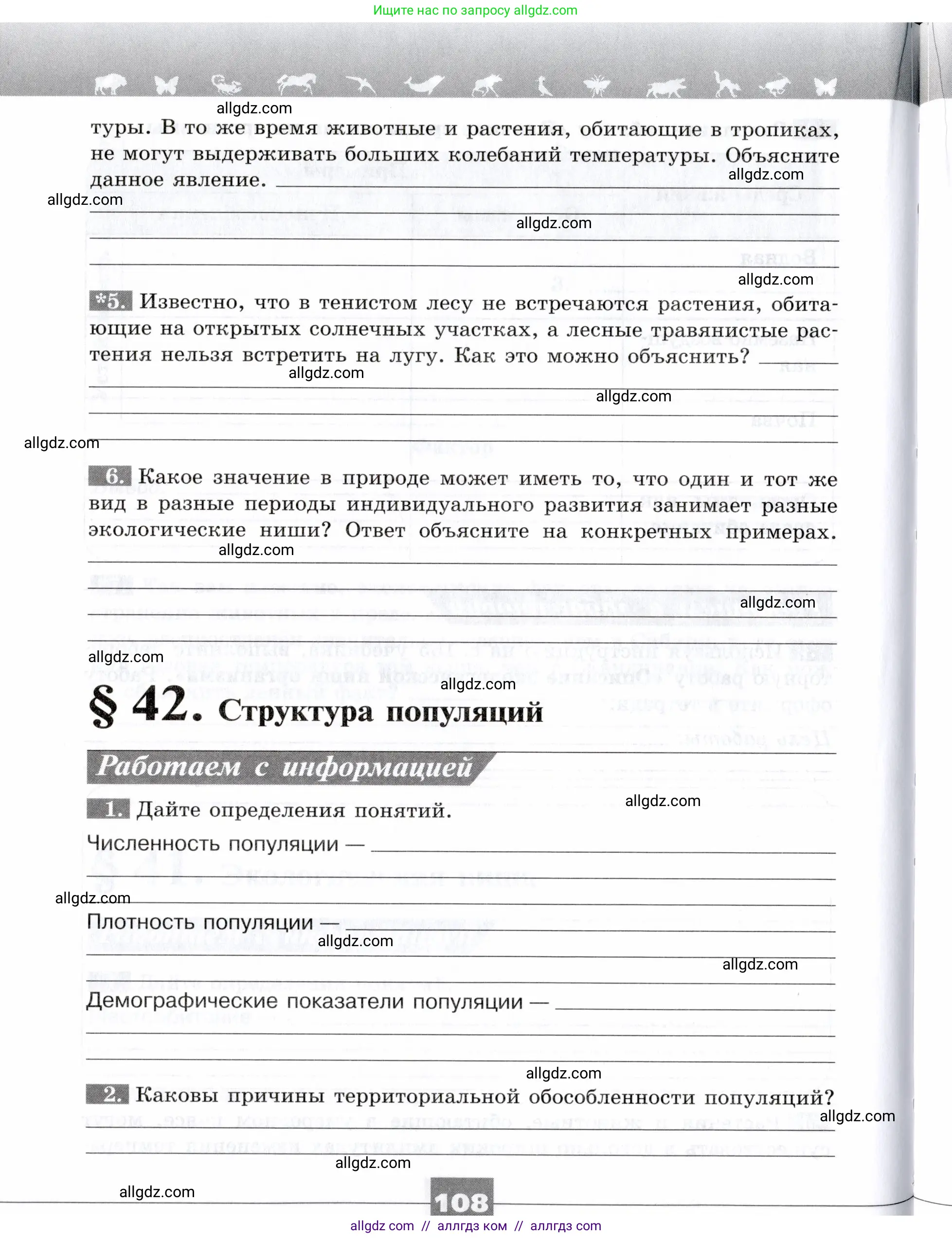 Биология, 9 класс рабочая тетрадь, авторы: Пасечник Владимир Васильевич, Швецов Глеб Геннадьевич, издательство Просвещение, Москва, 2019, страница 108