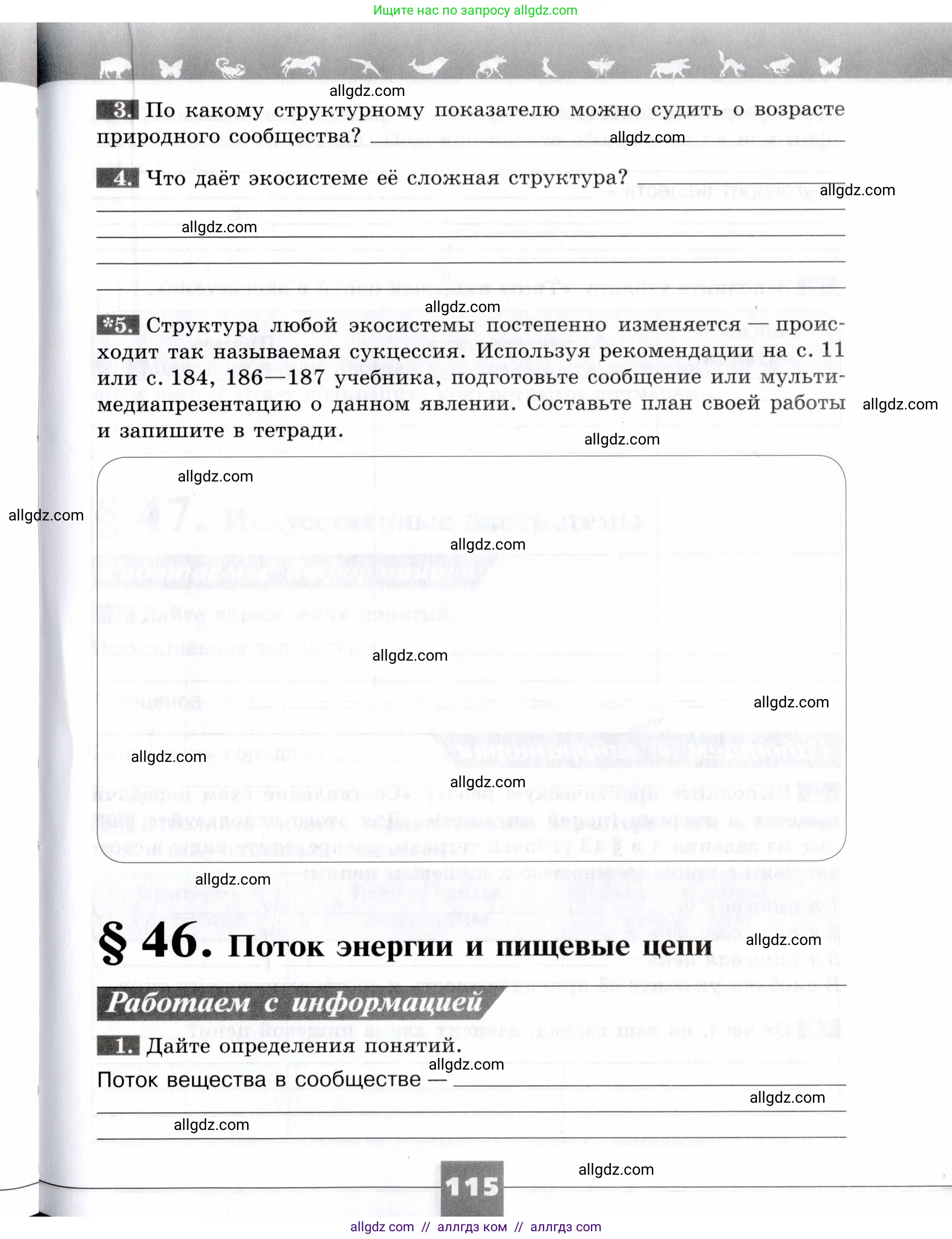 Биология, 9 класс рабочая тетрадь, авторы: Пасечник Владимир Васильевич, Швецов Глеб Геннадьевич, издательство Просвещение, Москва, 2019, страница 115