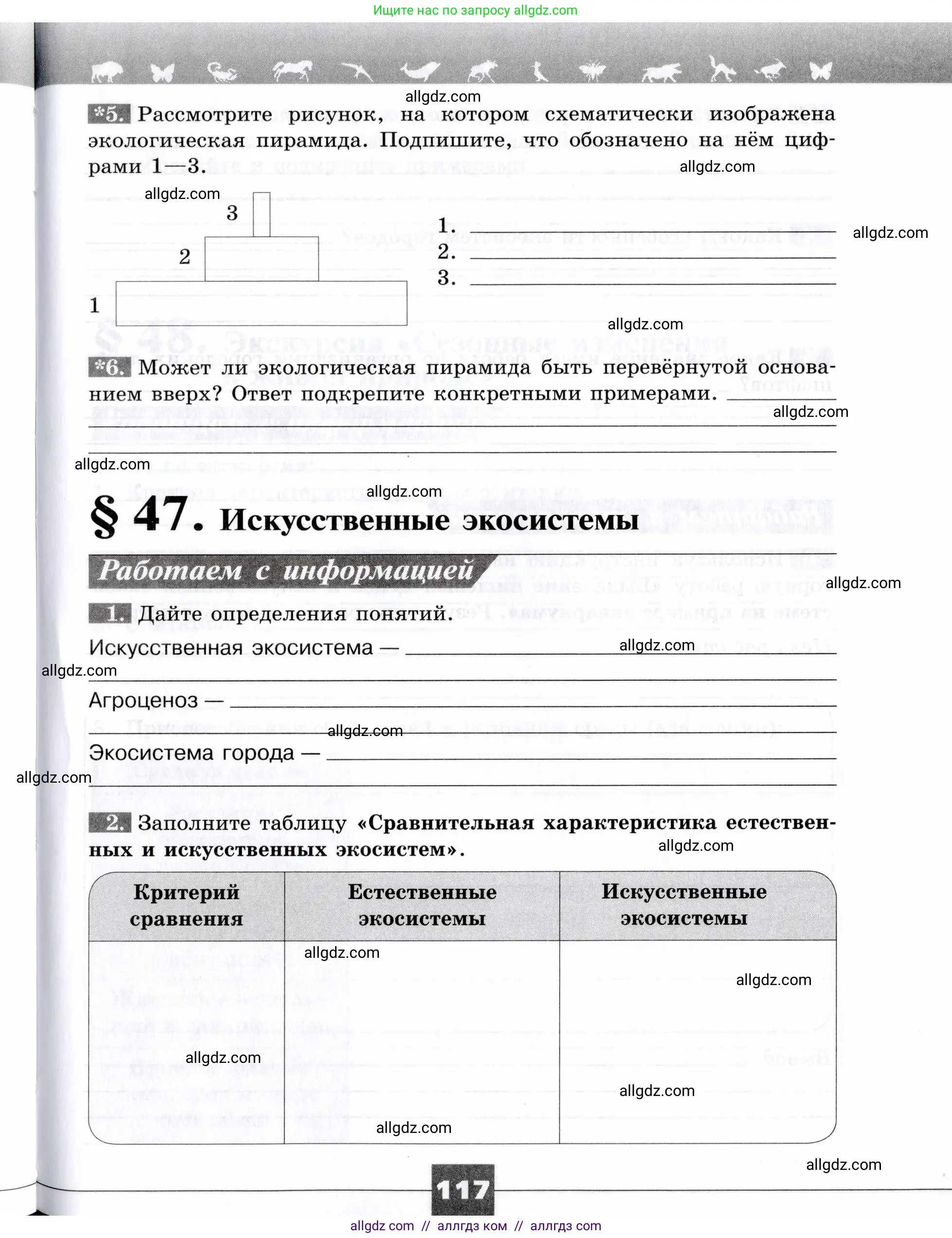 Биология, 9 класс рабочая тетрадь, авторы: Пасечник Владимир Васильевич, Швецов Глеб Геннадьевич, издательство Просвещение, Москва, 2019, страница 117