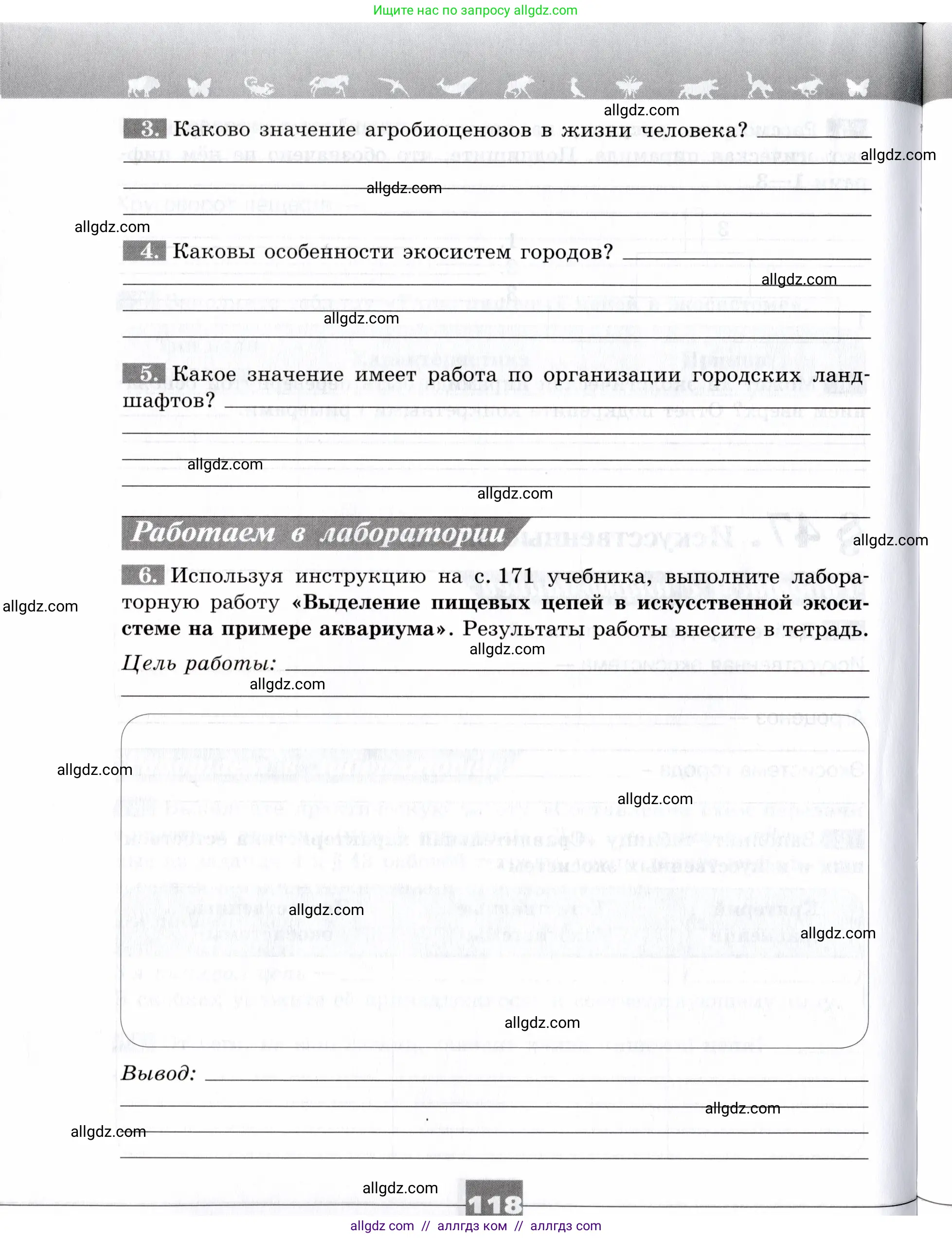 Биология, 9 класс рабочая тетрадь, авторы: Пасечник Владимир Васильевич, Швецов Глеб Геннадьевич, издательство Просвещение, Москва, 2019, страница 118