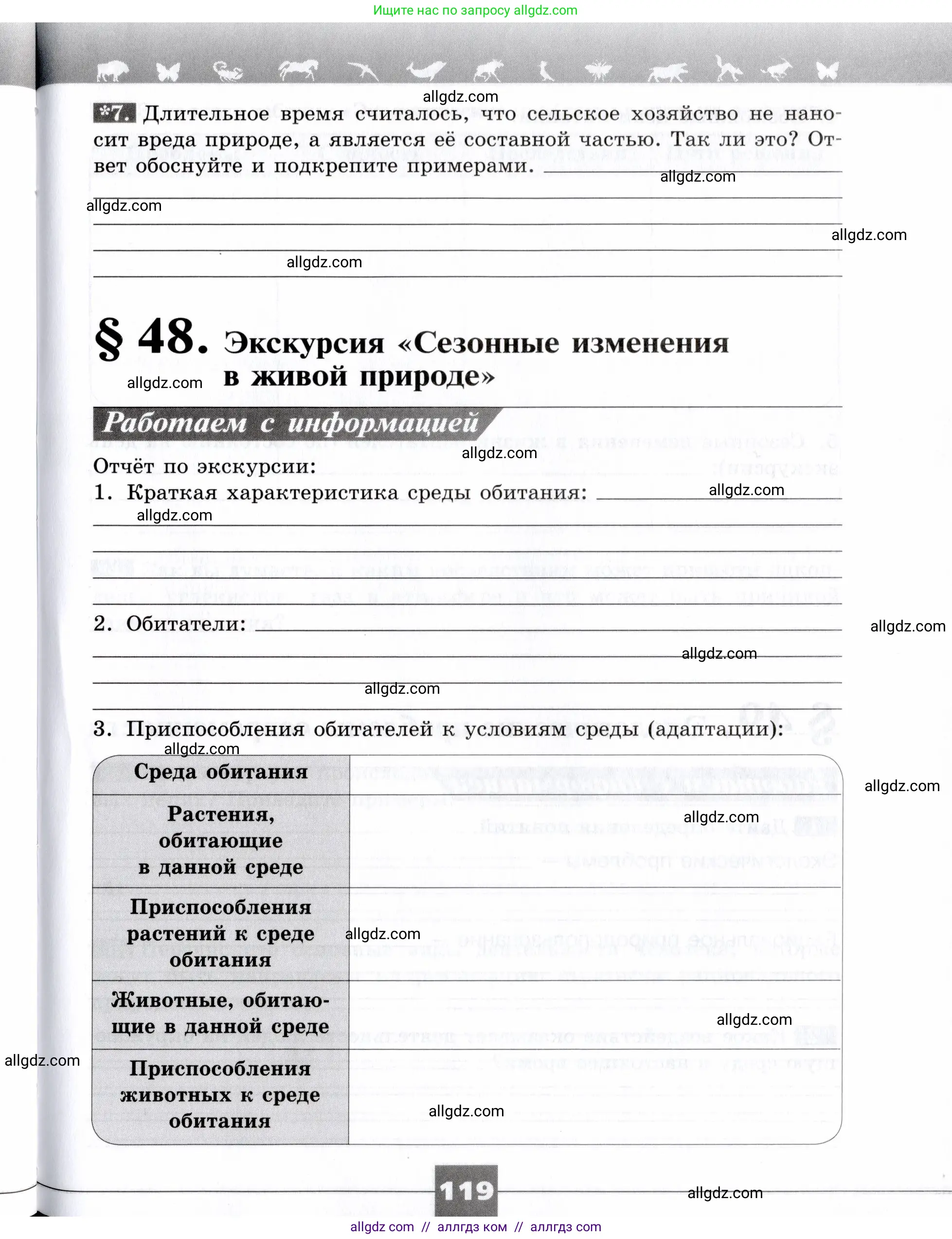 Биология, 9 класс рабочая тетрадь, авторы: Пасечник Владимир Васильевич, Швецов Глеб Геннадьевич, издательство Просвещение, Москва, 2019, страница 119